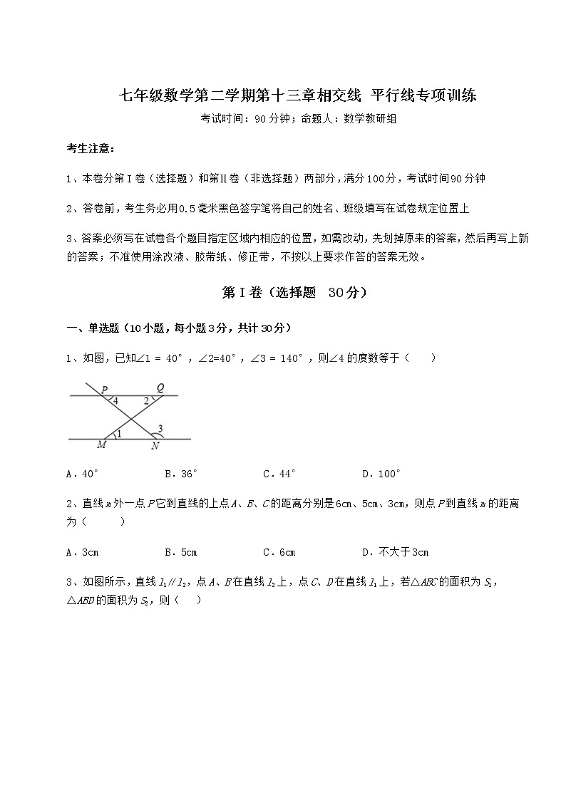 2021-2022学年最新沪教版（上海）七年级数学第二学期第十三章相交线 平行线专项训练试题（含详细解析）第1页