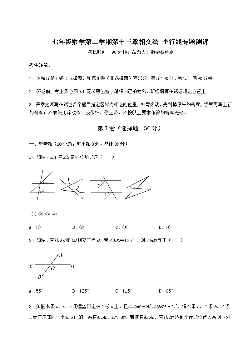 2021-2022学年最新沪教版（上海）七年级数学第二学期第十三章相交线 平行线专题测评练习题（精选）第1页