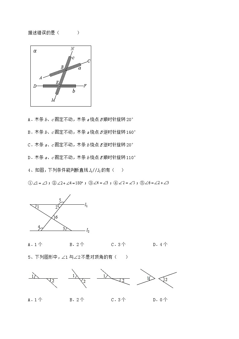 2021-2022学年最新沪教版（上海）七年级数学第二学期第十三章相交线 平行线专题测评练习题（精选）第2页