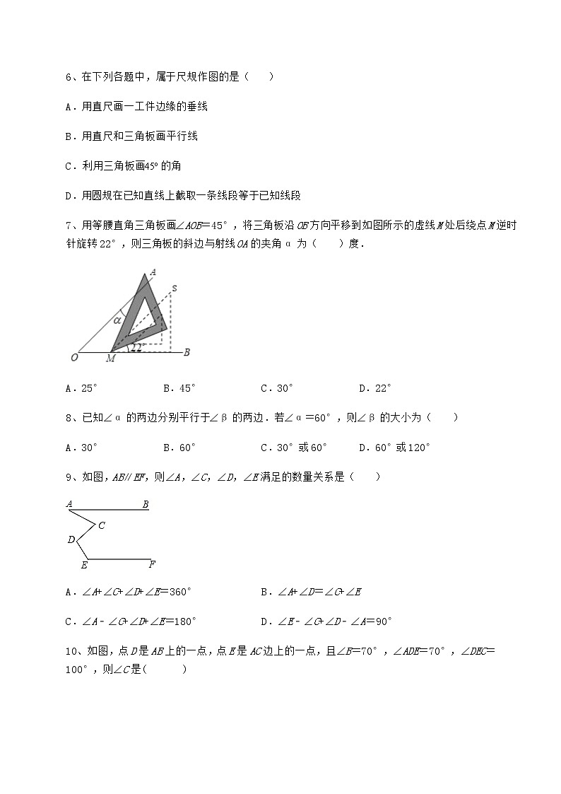 2021-2022学年最新沪教版（上海）七年级数学第二学期第十三章相交线 平行线专题测评练习题（精选）第3页