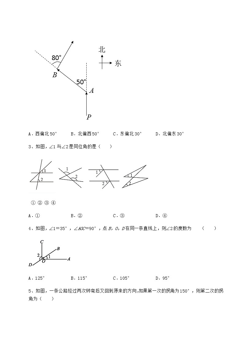 2021-2022学年最新沪教版（上海）七年级数学第二学期第十三章相交线 平行线定向测试试题（无超纲）第2页