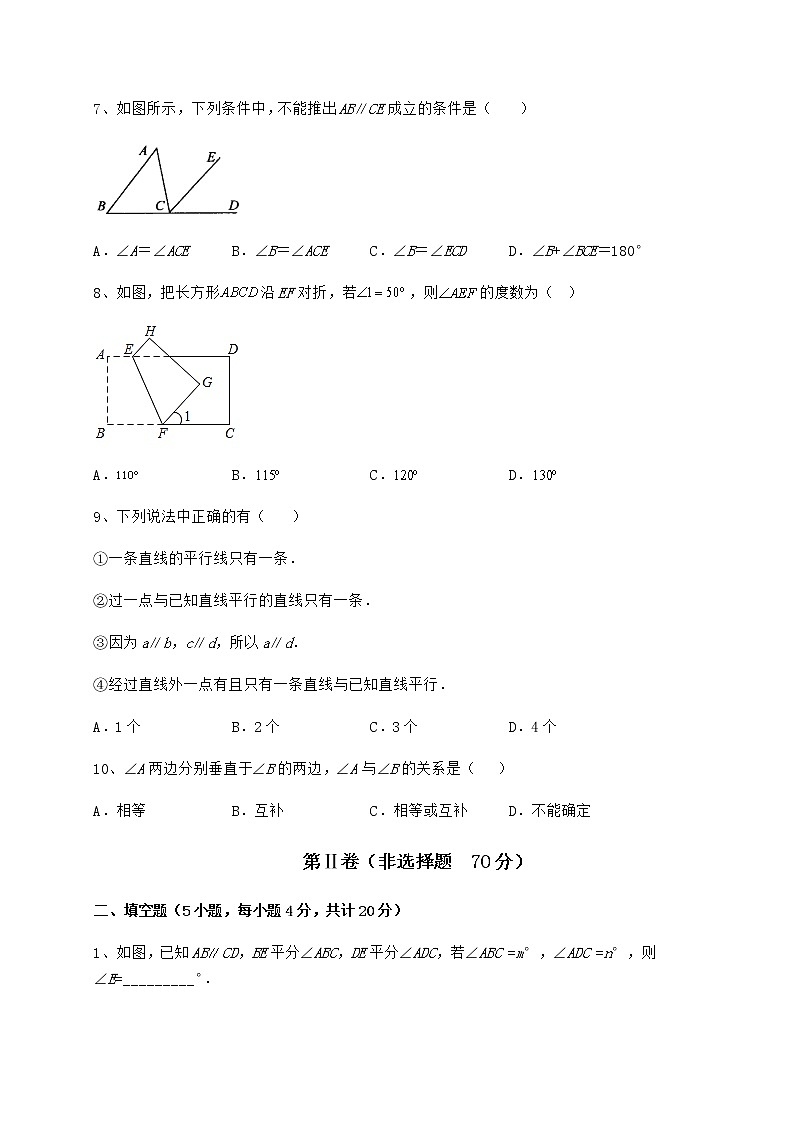 2021-2022学年最新沪教版（上海）七年级数学第二学期第十三章相交线 平行线综合训练练习题（无超纲）第3页