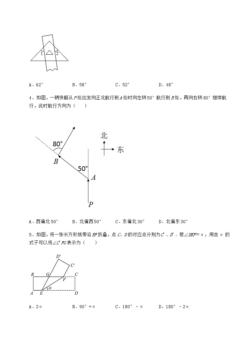 2021-2022学年最新沪教版（上海）七年级数学第二学期第十三章相交线 平行线重点解析试题（无超纲）第2页