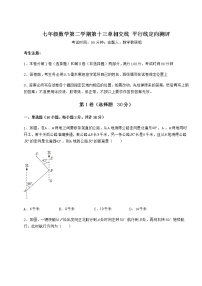 2020-2021学年第十三章  相交线  平行线综合与测试课时练习