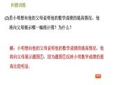 人教版七年级下册数学 期末提分练案 第8讲   第4课时   纠错训练 几种易产生错觉的统计图 习题课件