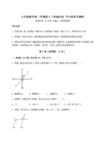 初中数学沪教版 (五四制)七年级下册第十三章  相交线  平行线综合与测试习题