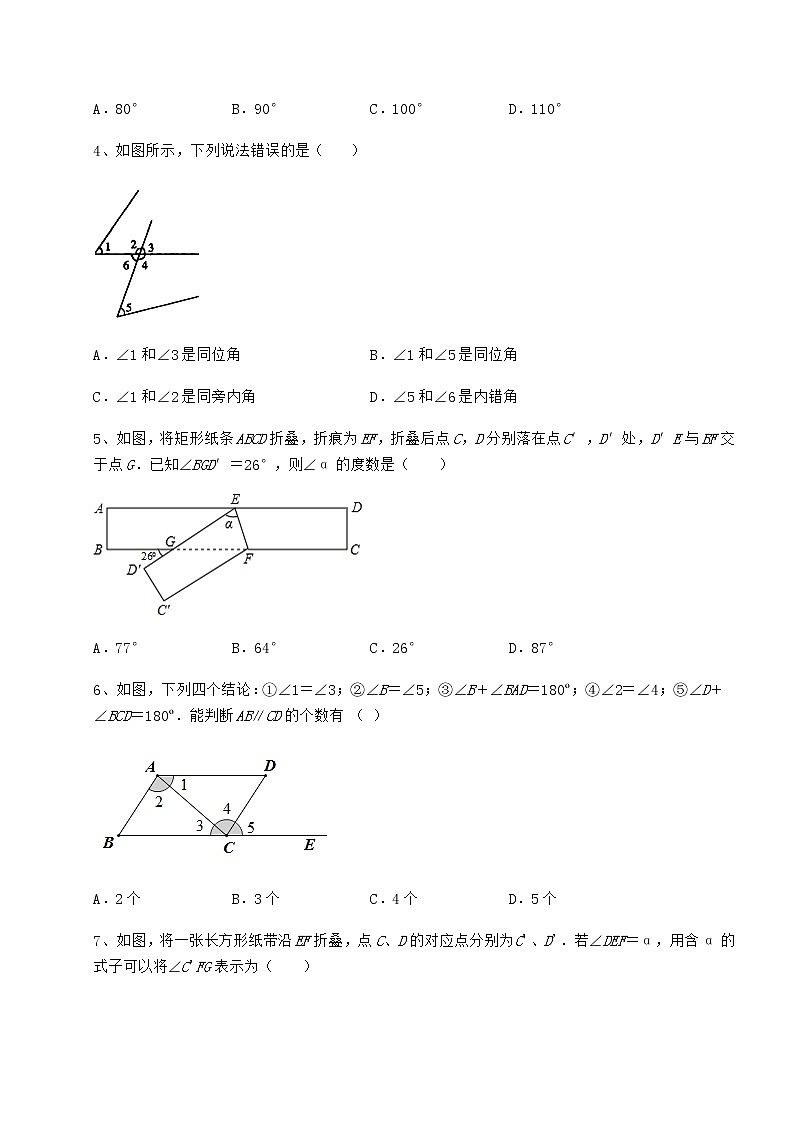 2021-2022学年最新沪教版（上海）七年级数学第二学期第十三章相交线 平行线章节测评试题（含详细解析）第2页