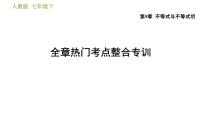 数学第九章 不等式与不等式组综合与测试习题课件ppt