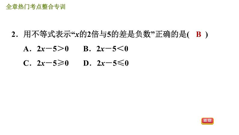 人教版七年级下册数学 第9章 全章热门考点整合专训 习题课件第5页