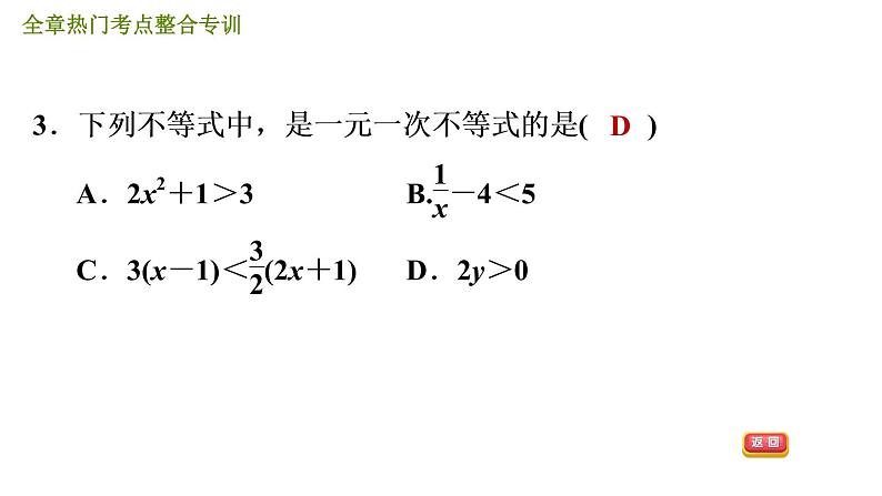 人教版七年级下册数学 第9章 全章热门考点整合专训 习题课件第6页