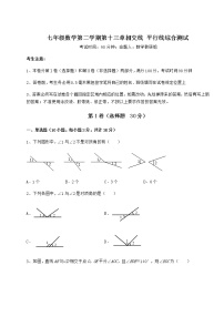 沪教版 (五四制)七年级下册第十三章  相交线  平行线综合与测试同步达标检测题