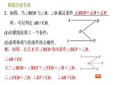 人教版七年级下册数学 第5章 阶段方法专训  判定两直线平行的六种常用方法 习题课件