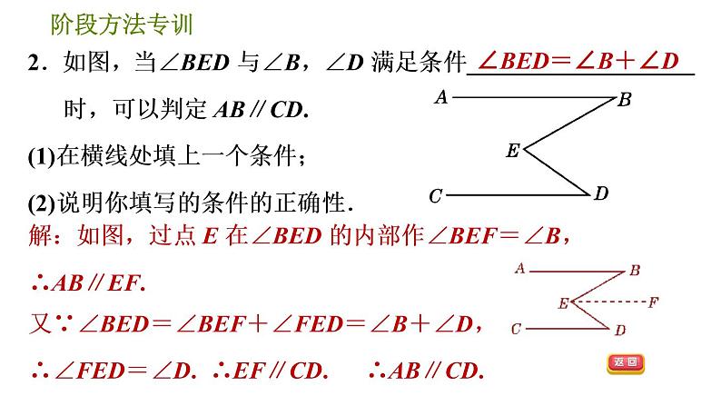 人教版七年级下册数学 第5章 阶段方法专训  判定两直线平行的六种常用方法 习题课件04