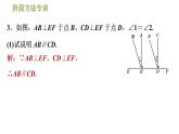人教版七年级下册数学 第5章 阶段方法专训  判定两直线平行的六种常用方法 习题课件