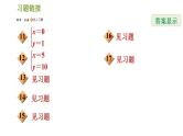 人教版七年级下册数学 期末提分练案 第5讲   第1课时   考点梳理与达标训练 习题课件