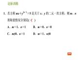 人教版七年级下册数学 期末提分练案 第5讲   第1课时   考点梳理与达标训练 习题课件