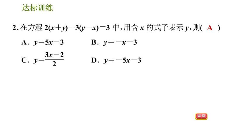 人教版七年级下册数学 期末提分练案 第5讲   第1课时   考点梳理与达标训练 习题课件05