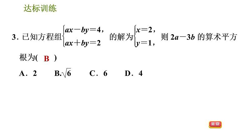 人教版七年级下册数学 期末提分练案 第5讲   第1课时   考点梳理与达标训练 习题课件06