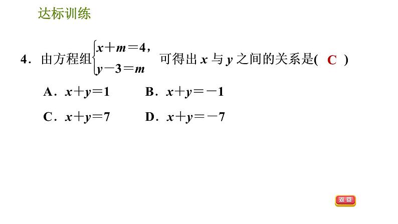 人教版七年级下册数学 期末提分练案 第5讲   第1课时   考点梳理与达标训练 习题课件07