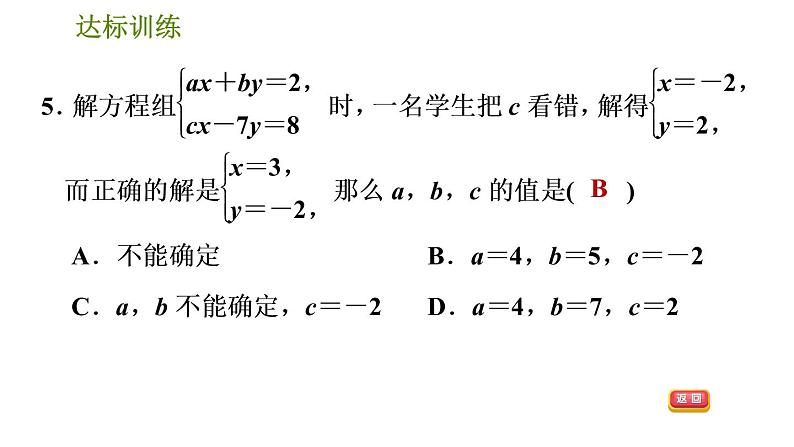 人教版七年级下册数学 期末提分练案 第5讲   第1课时   考点梳理与达标训练 习题课件08