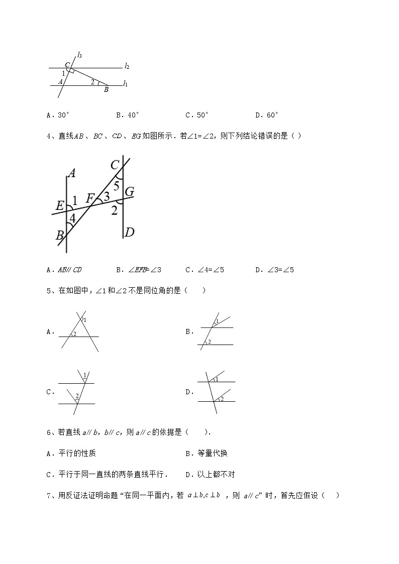 2021-2022学年最新沪教版（上海）七年级数学第二学期第十三章相交线 平行线章节测试试题（含详细解析）第2页