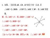 人教版七年級(jí)下冊(cè)數(shù)學(xué) 第5章 5.3.4  相交線、平行線中角的計(jì)算的四種常見題型 習(xí)題課件