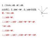 人教版七年級(jí)下冊(cè)數(shù)學(xué) 第5章 5.3.4  相交線、平行線中角的計(jì)算的四種常見題型 習(xí)題課件