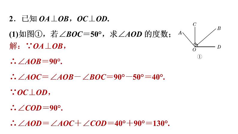 人教版七年级下册数学 第5章 5.3.4  相交线、平行线中角的计算的四种常见题型 习题课件04