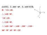 人教版七年級(jí)下冊(cè)數(shù)學(xué) 第5章 5.3.4  相交線、平行線中角的計(jì)算的四種常見題型 習(xí)題課件