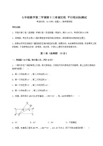 沪教版 (五四制)七年级下册第十三章  相交线  平行线综合与测试综合训练题