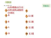 人教版七年级下册数学 第10章 10.3  课题学习  从数据谈节水 习题课件