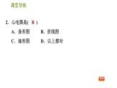 人教版七年级下册数学 第10章 10.3  课题学习  从数据谈节水 习题课件