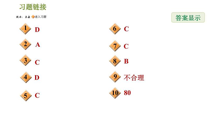 人教版七年级下册数学 期末提分练案 第8讲   第1课时   考点梳理与达标训练 习题课件02