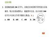 人教版七年级下册数学 期末提分练案 第8讲   第1课时   考点梳理与达标训练 习题课件