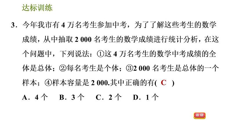 人教版七年级下册数学 期末提分练案 第8讲   第1课时   考点梳理与达标训练 习题课件06