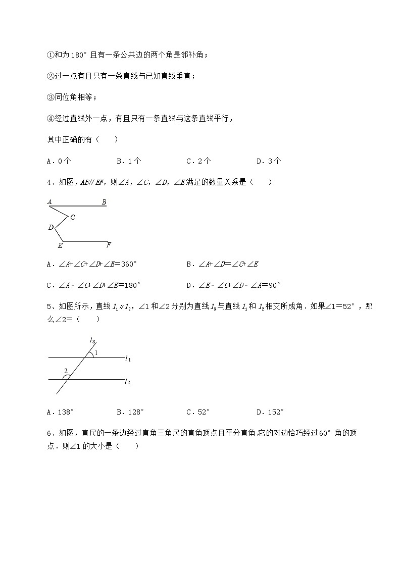 2021-2022学年最新沪教版（上海）七年级数学第二学期第十三章相交线 平行线综合练习试卷第2页