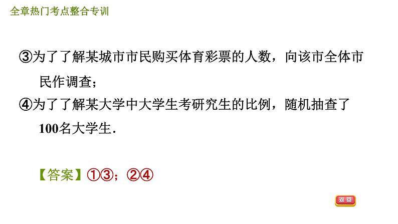 人教版七年级下册数学 第10章 全章热门考点整合专训 习题课件第5页