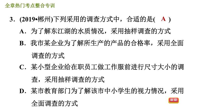 人教版七年级下册数学 第10章 全章热门考点整合专训 习题课件第7页