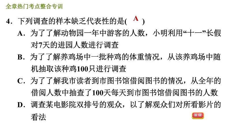 人教版七年级下册数学 第10章 全章热门考点整合专训 习题课件第8页