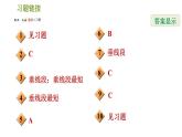 人教版七年级下册数学 第5章 5.1.3  垂线段 习题课件