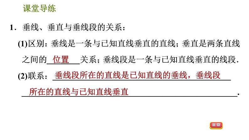 人教版七年级下册数学 第5章 5.1.3  垂线段 习题课件04