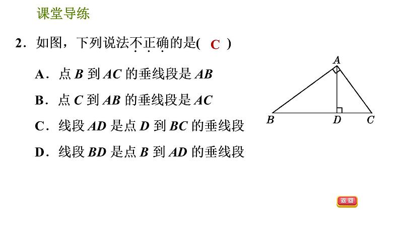 人教版七年级下册数学 第5章 5.1.3  垂线段 习题课件05