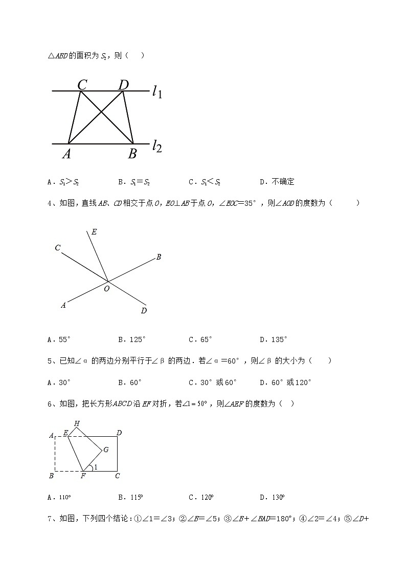 2022年必考点解析沪教版（上海）七年级数学第二学期第十三章相交线 平行线难点解析试题（无超纲）第2页
