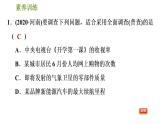 人教版七年级下册数学 期末提分练案 第8讲   第2课时   素养训练 调查方式的选择 习题课件