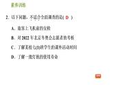 人教版七年级下册数学 期末提分练案 第8讲   第2课时   素养训练 调查方式的选择 习题课件