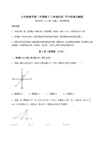 沪教版 (五四制)七年级下册第十三章  相交线  平行线综合与测试一课一练