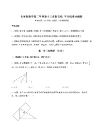 数学七年级下册第十三章  相交线  平行线综合与测试练习题