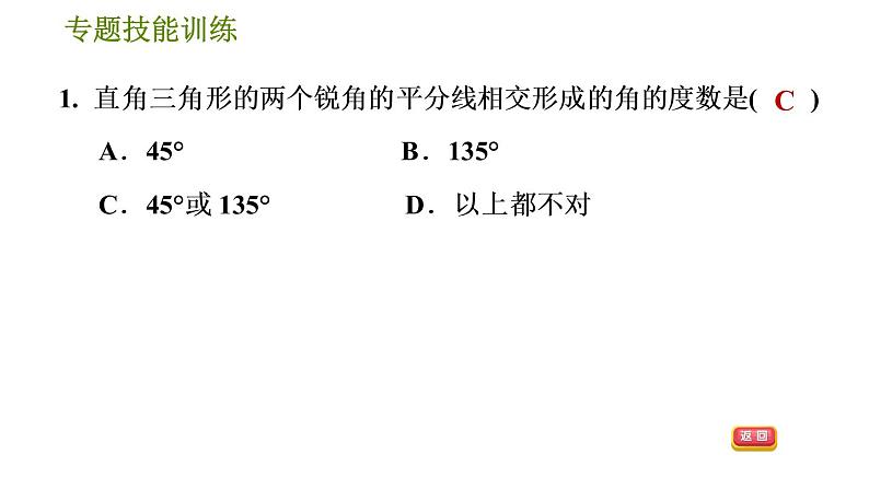 华师版七年级下册数学 第9章 专题技能训练(六)  训练　多边形两条角平分线夹角的有关计算 习题课件第3页