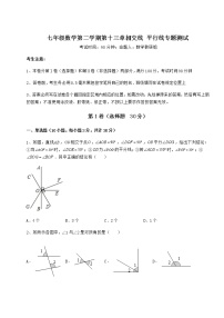 初中数学沪教版 (五四制)七年级下册第十三章  相交线  平行线综合与测试一课一练