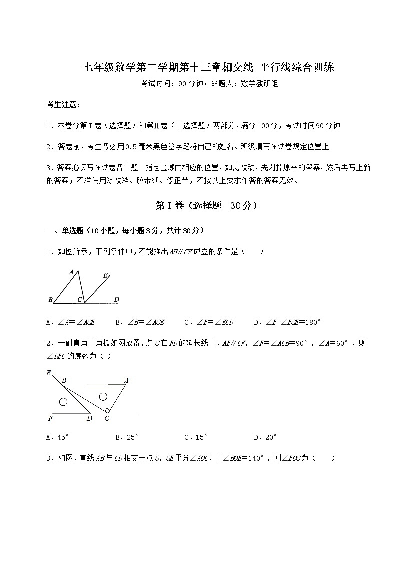2022年精品解析沪教版（上海）七年级数学第二学期第十三章相交线 平行线综合训练试题（含答案及详细解析）第1页
